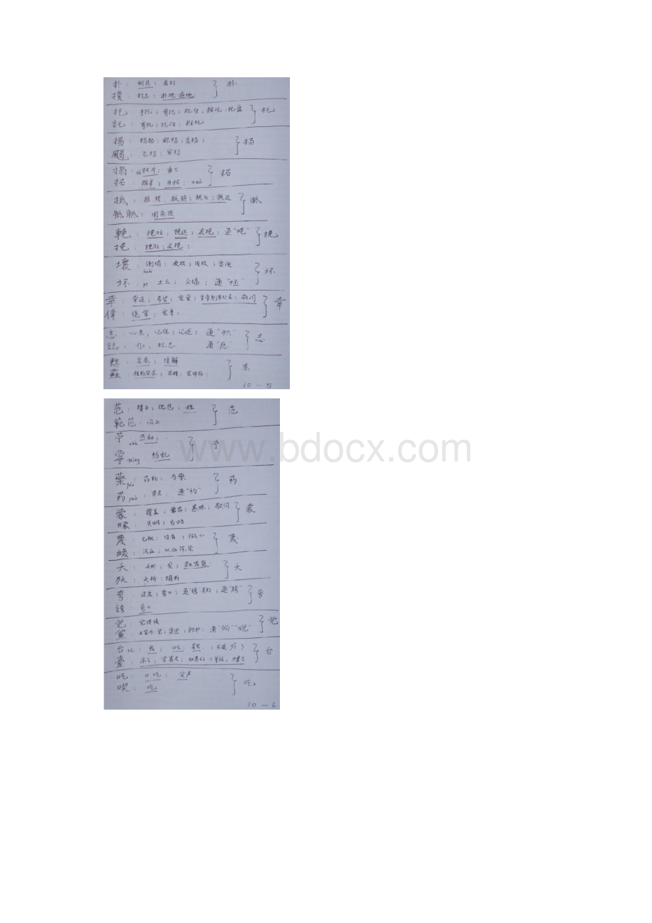 哪些汉字合成了一个简化字.docx_第3页