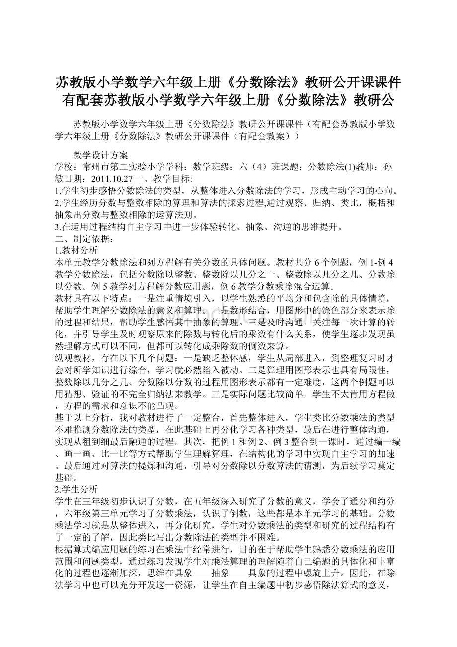 苏教版小学数学六年级上册《分数除法》教研公开课课件有配套苏教版小学数学六年级上册《分数除法》教研公文档格式.docx_第1页