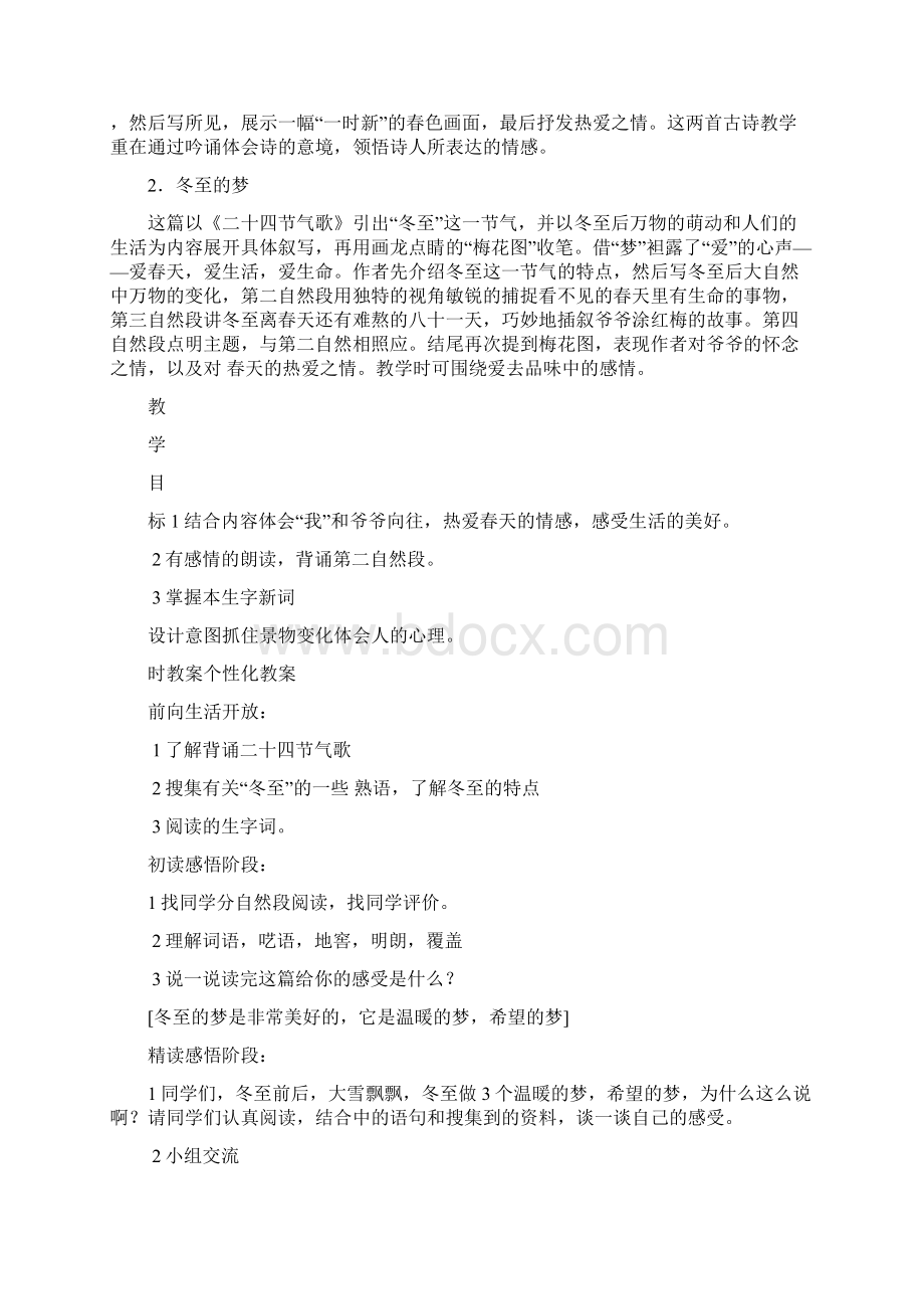 冀教版小学语文六年级下册第一单元教案及教材分析Word下载.docx_第3页