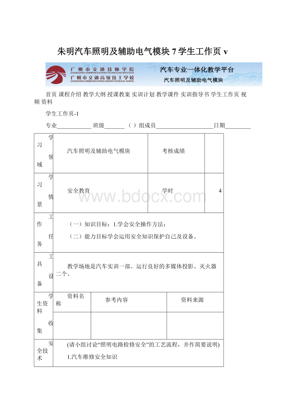 朱明汽车照明及辅助电气模块7学生工作页v.docx