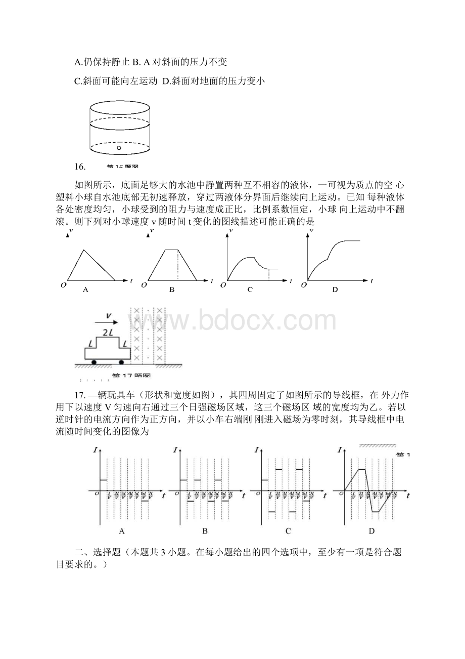 浙江省六校届高三联考物理试题 Word版含答案.docx_第2页