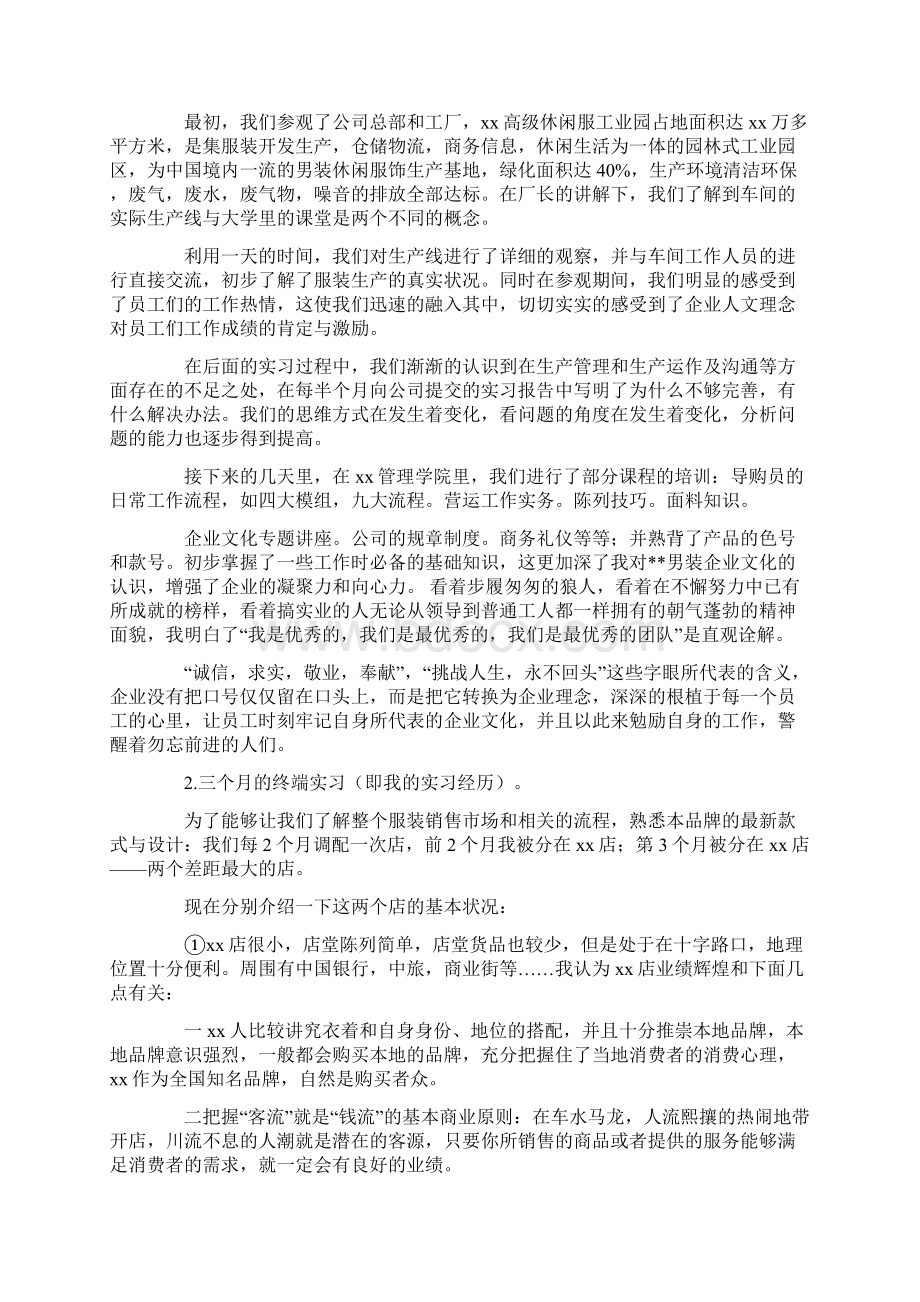 推荐服装导购毕业实习报告word范文 11页.docx_第3页