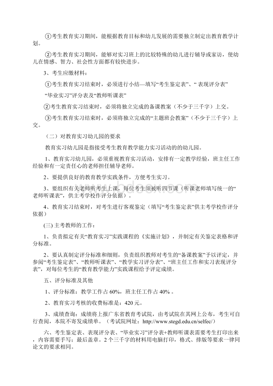 自考《学前教育》毕业实践考核Word格式文档下载.docx_第2页