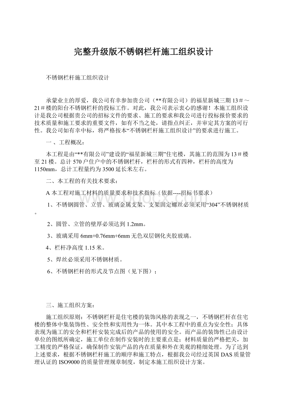 完整升级版不锈钢栏杆施工组织设计.docx_第1页