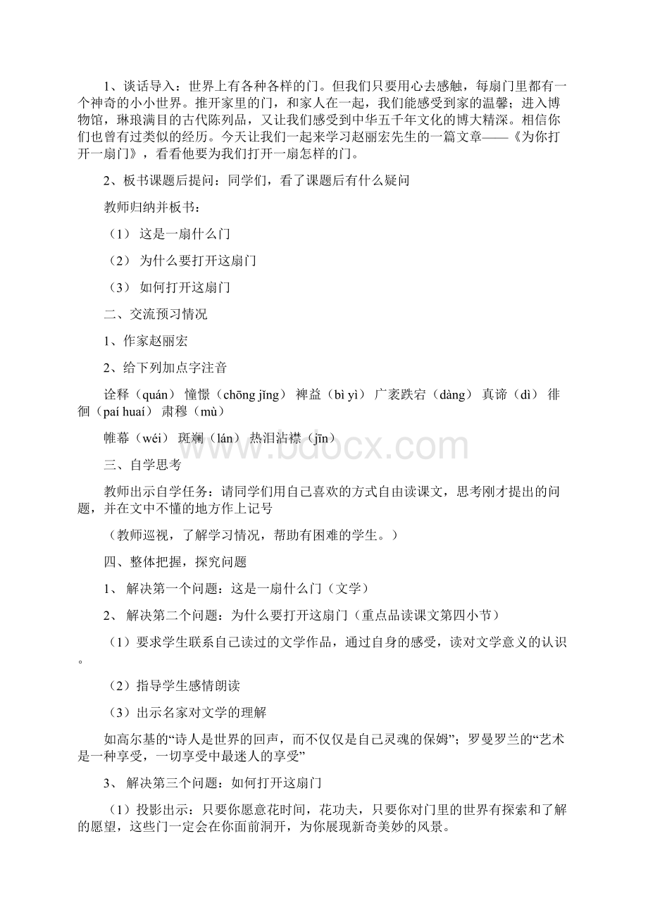 1为你打开一扇门全部获奖教案文档格式.docx_第2页