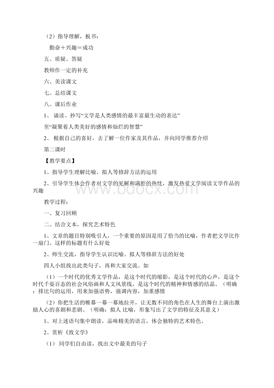 1为你打开一扇门全部获奖教案.docx_第3页