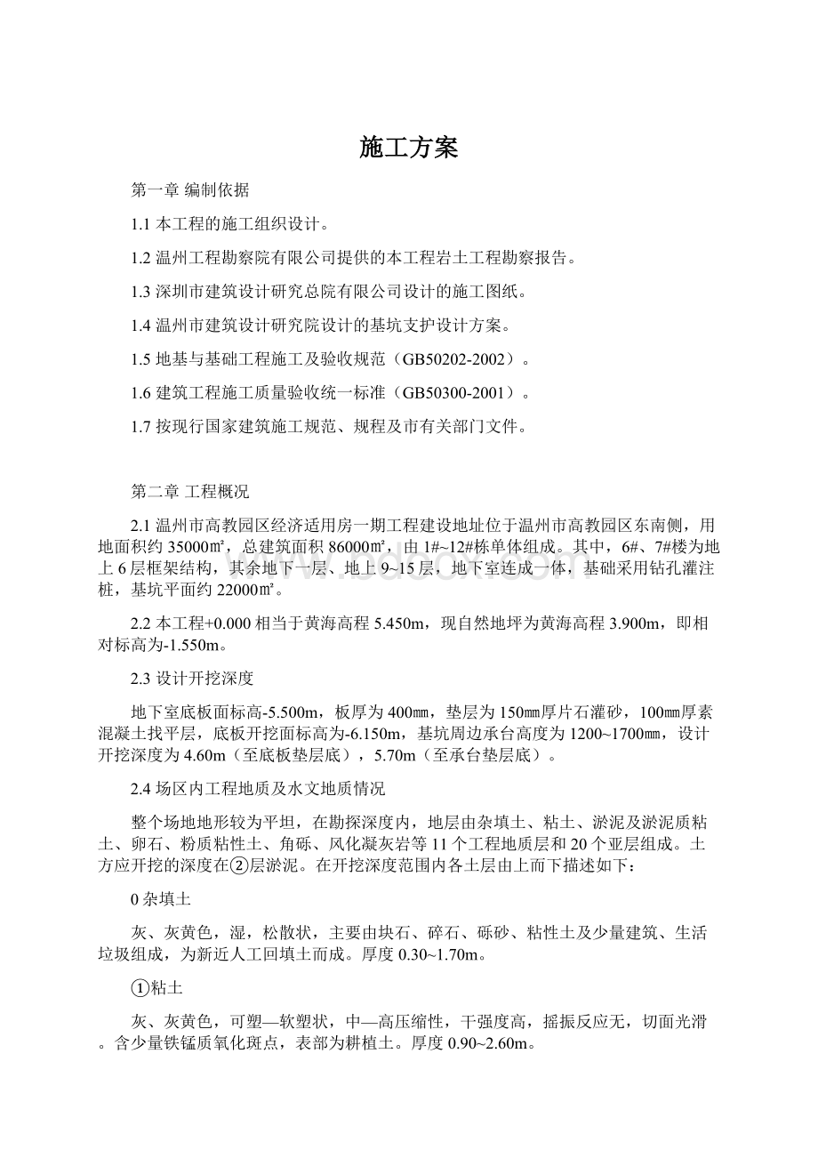 施工方案Word文档下载推荐.docx