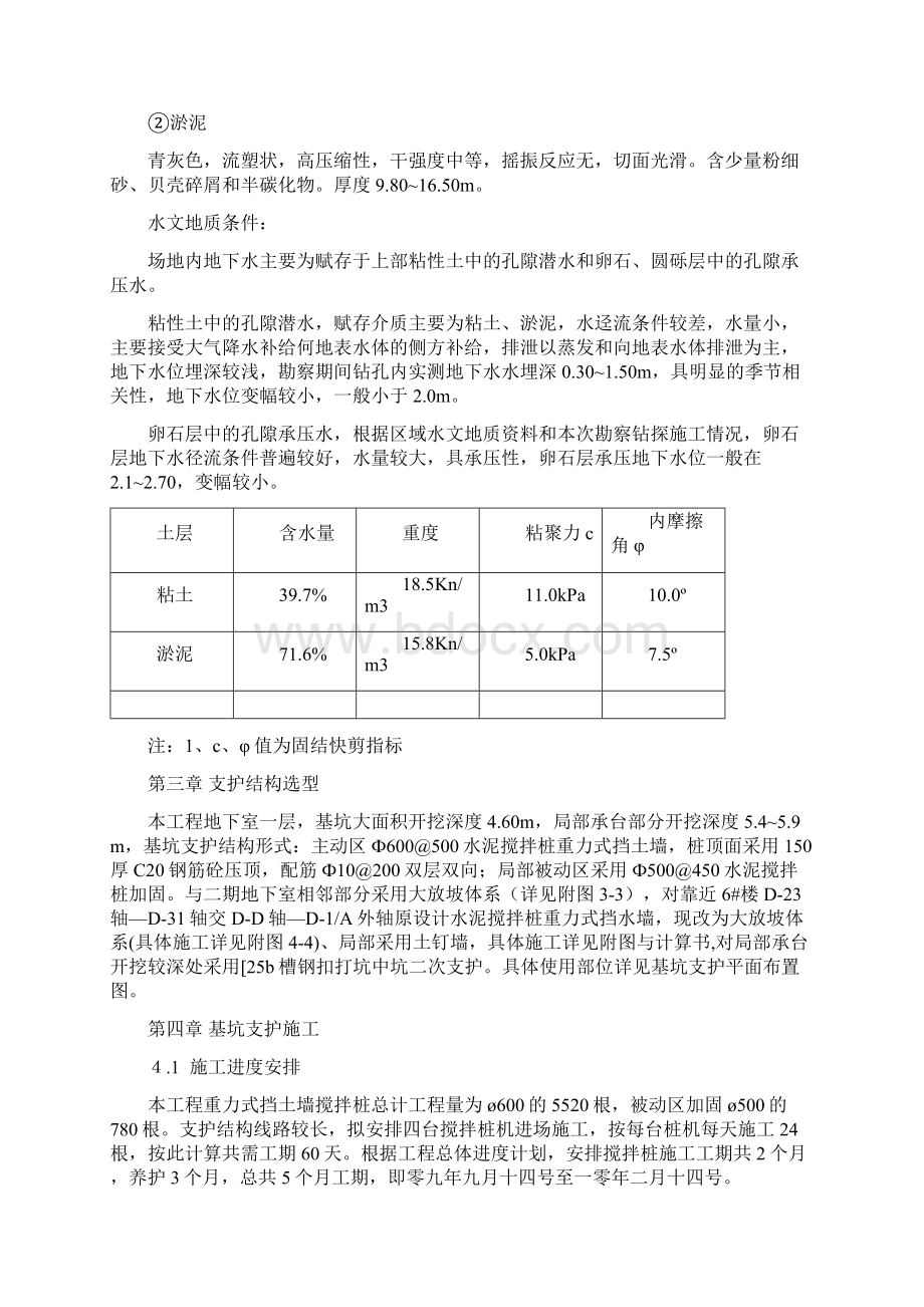 施工方案.docx_第2页