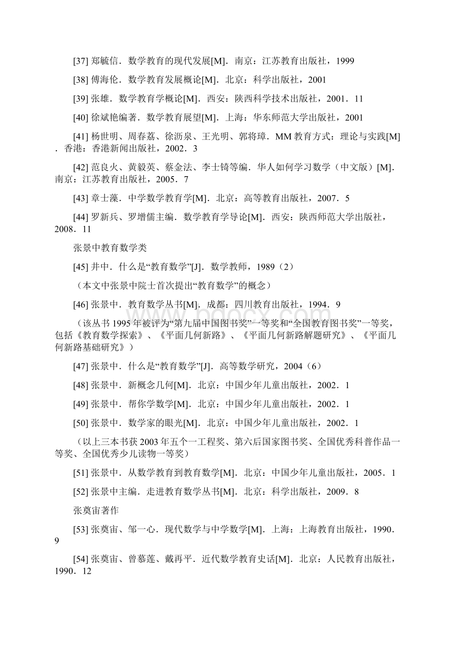 数学教研图书推荐.docx_第3页