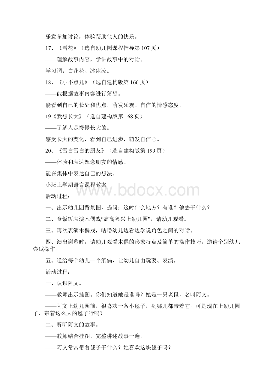 小班我想长大教案.docx_第3页