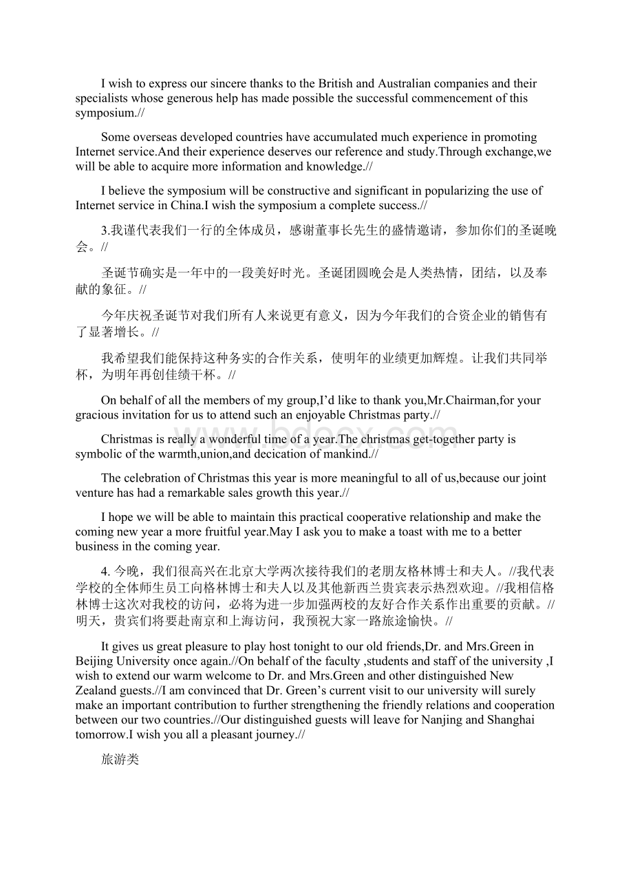 中口口译真题Word文档格式.docx_第2页