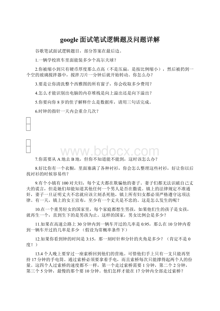 google面试笔试逻辑题及问题详解Word格式文档下载.docx