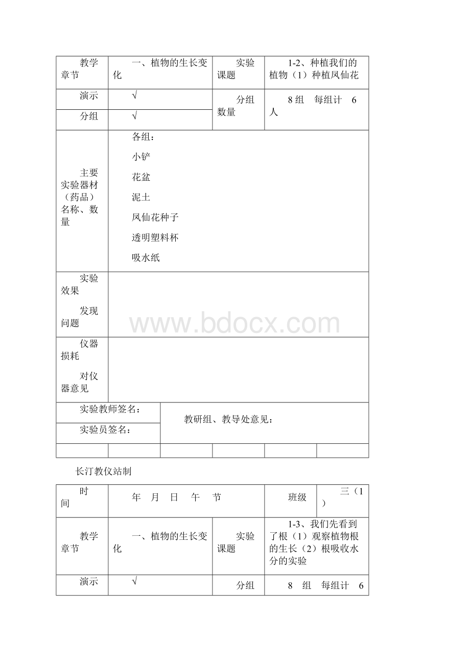 春三下记录卡.docx_第2页