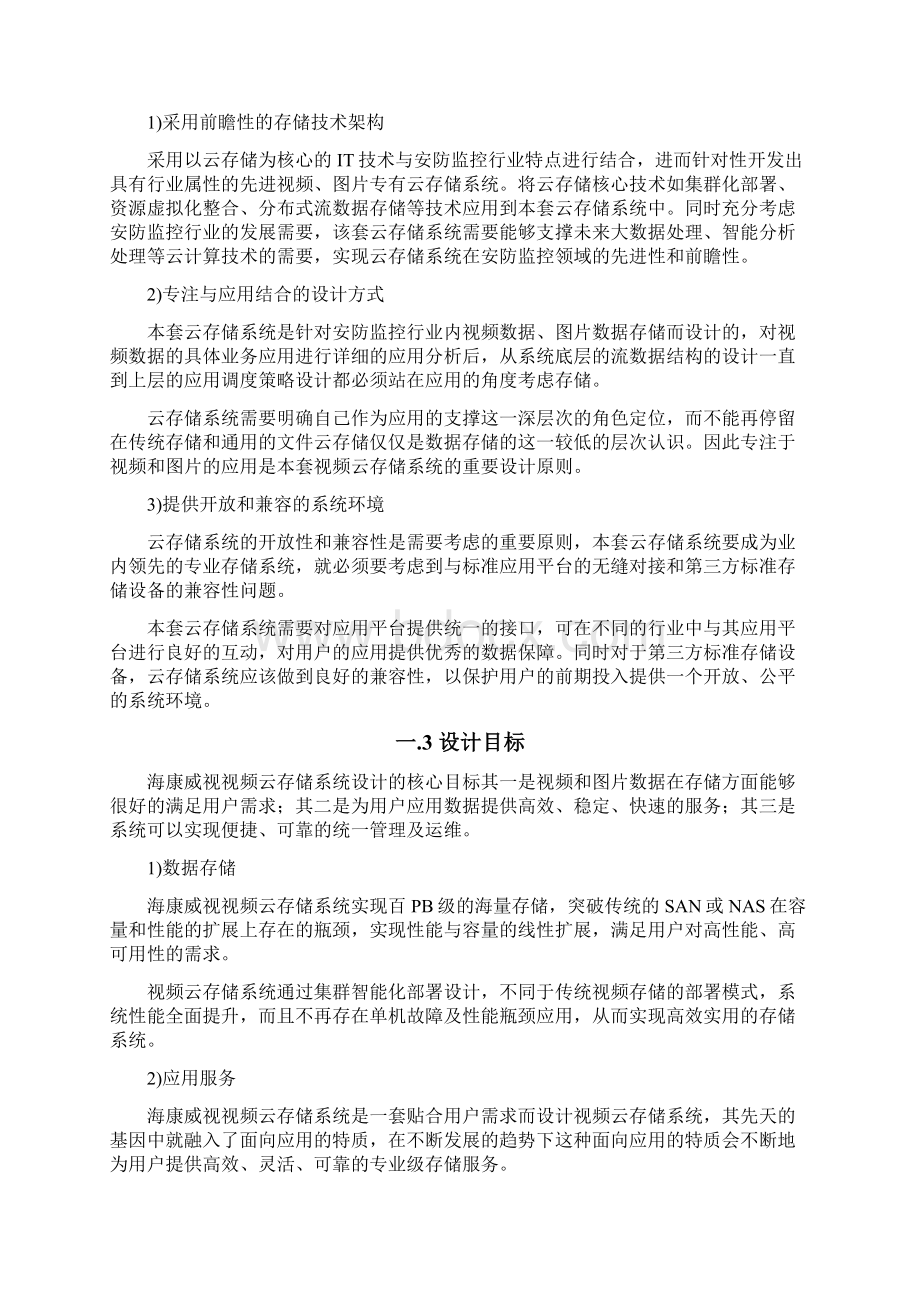 海康威视视频云存储解决处理方案报告.docx_第2页