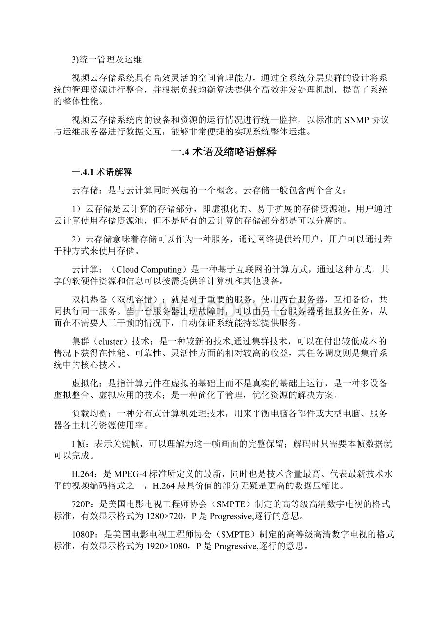 海康威视视频云存储解决处理方案报告.docx_第3页