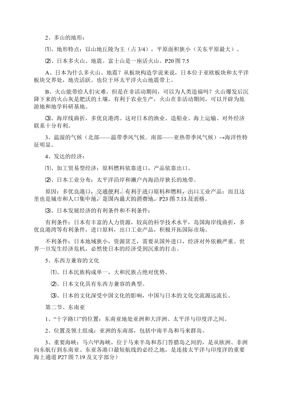 七年级地理下册复习提纲免费下载.docx_第3页