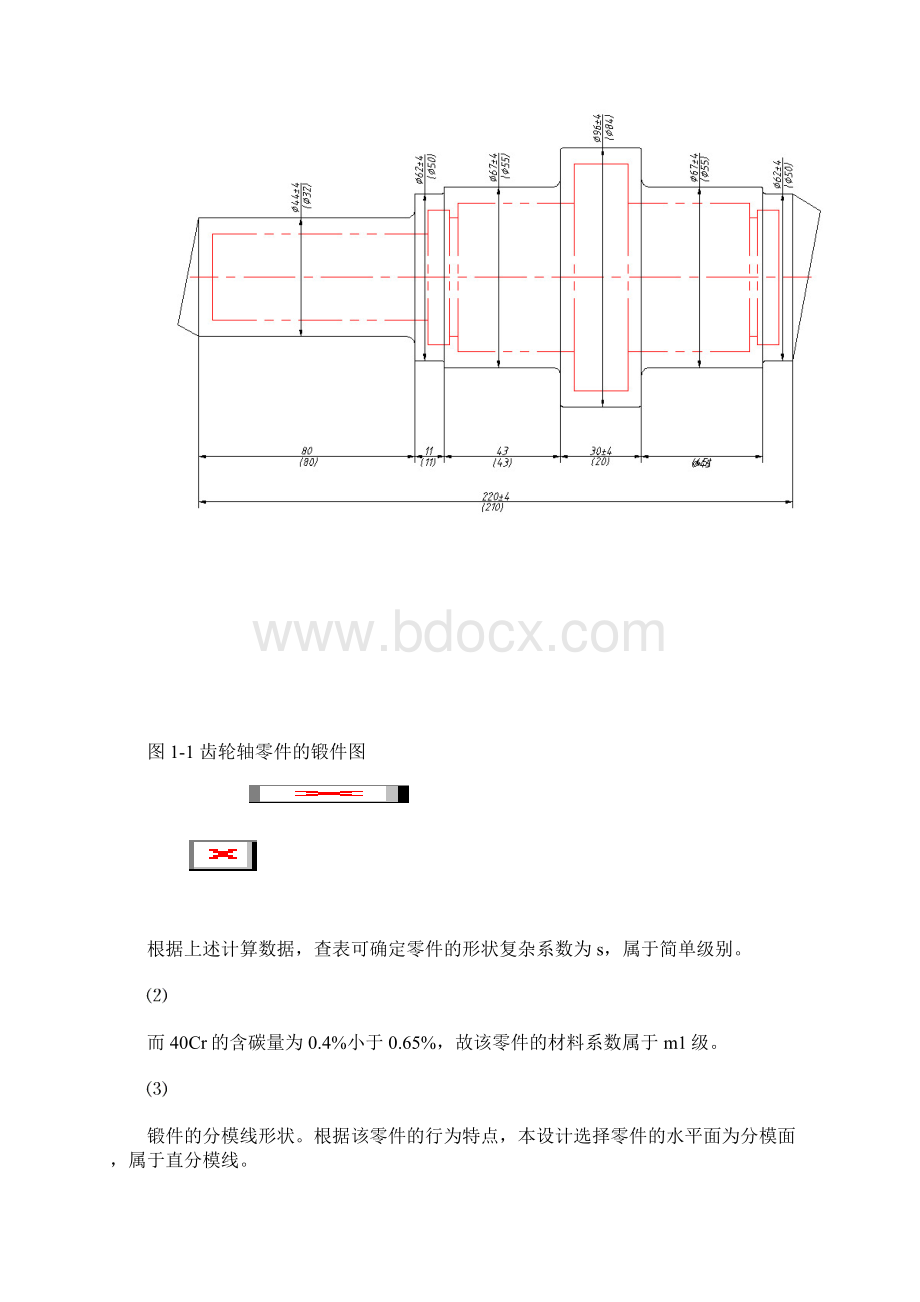 齿轮轴零件机械制造工艺规程文档格式.docx_第3页