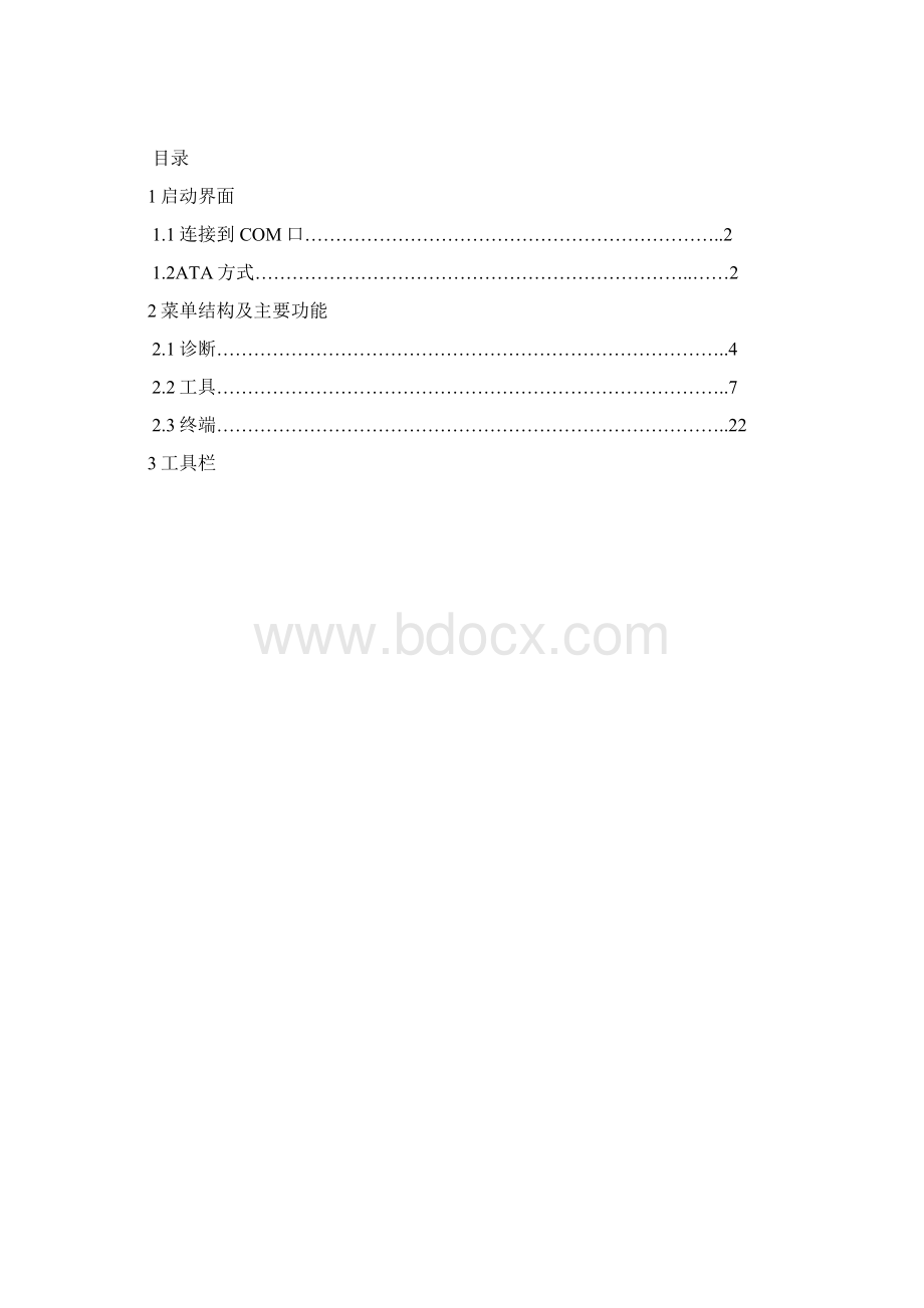 mrt教程五汇总Word格式文档下载.docx_第2页