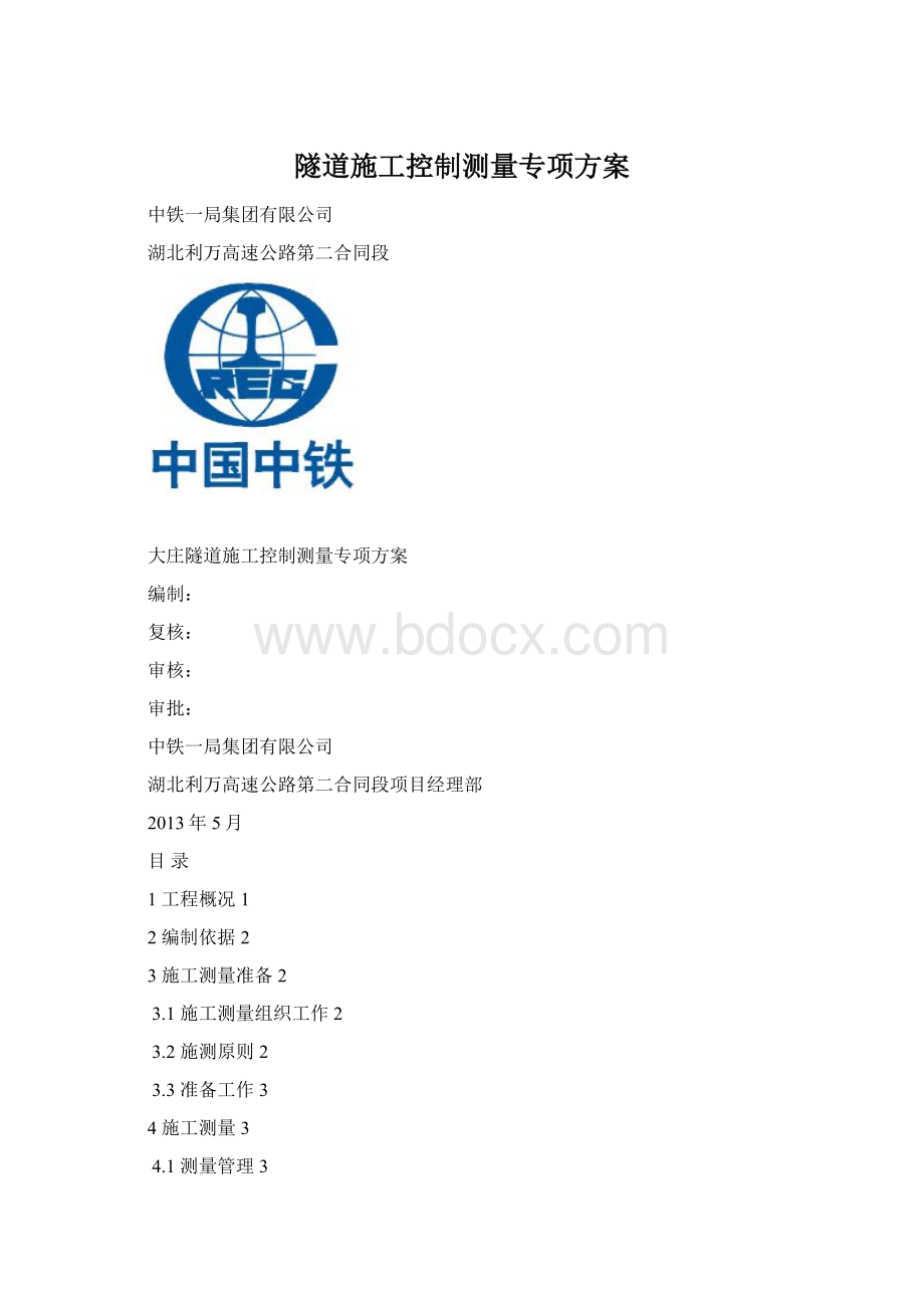 隧道施工控制测量专项方案Word文档格式.docx