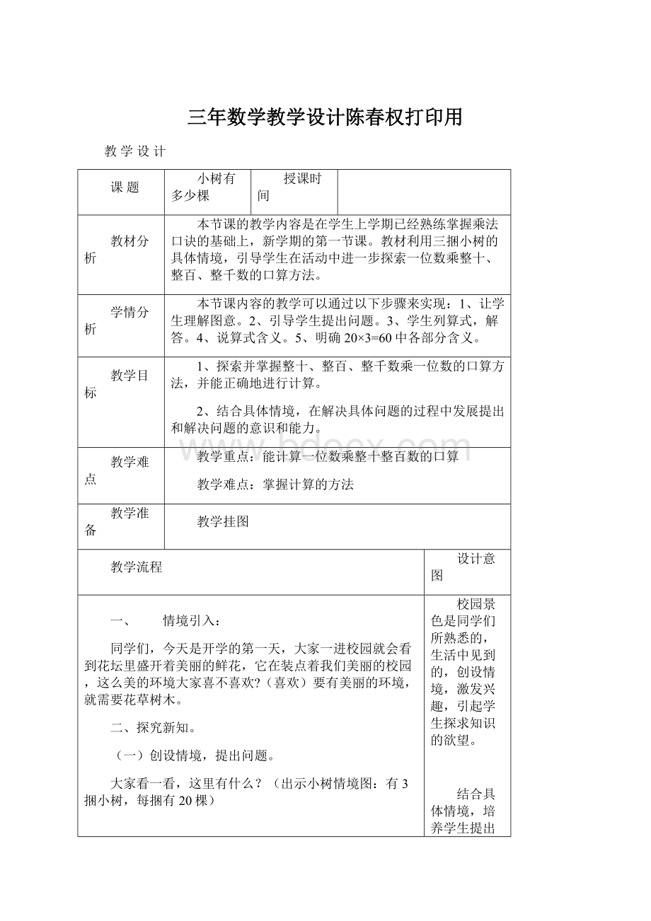 三年数学教学设计陈春权打印用.docx