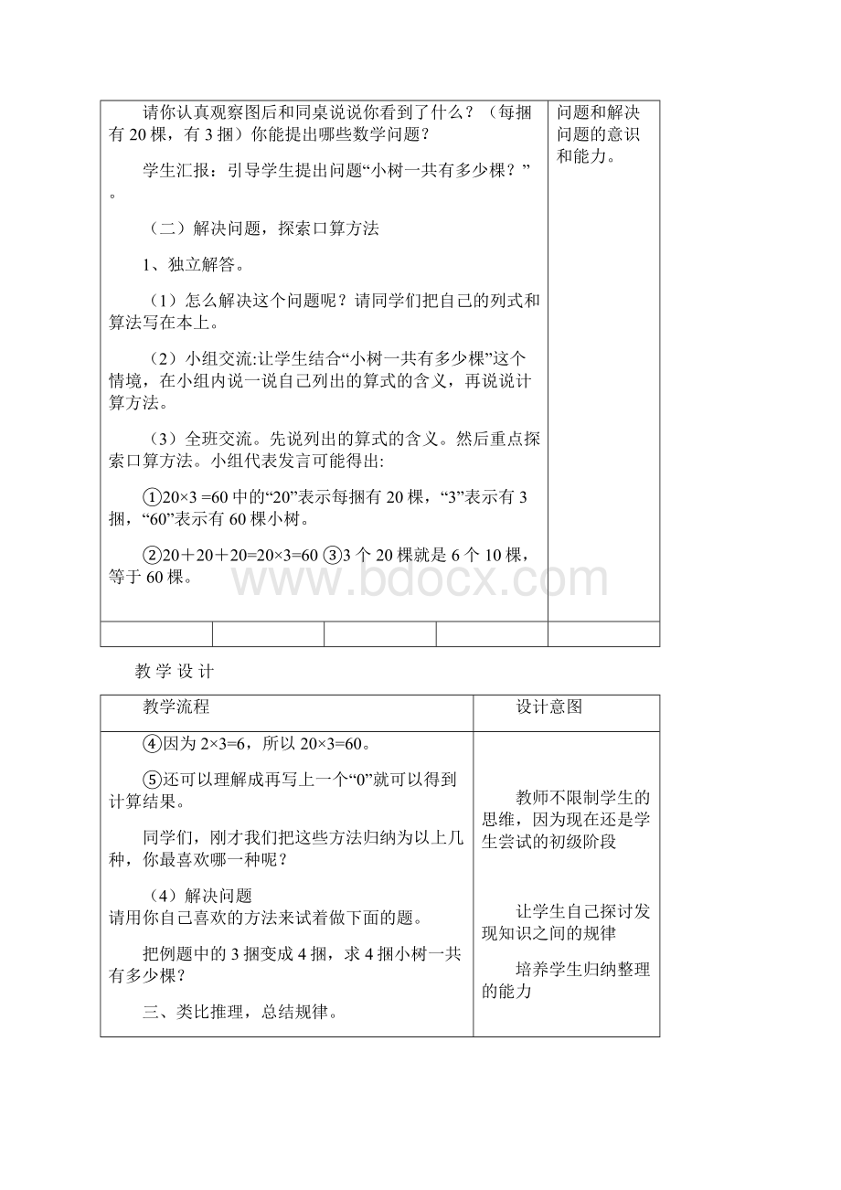 三年数学教学设计陈春权打印用Word文档格式.docx_第2页