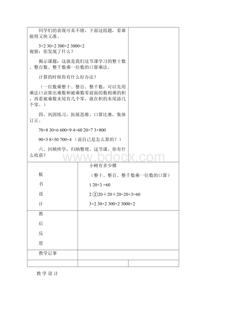 三年数学教学设计陈春权打印用Word文档格式.docx_第3页