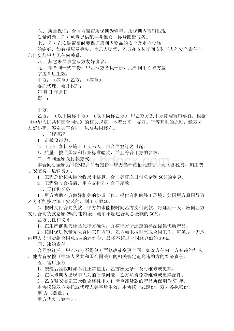 窗帘加工安装合同.docx_第2页