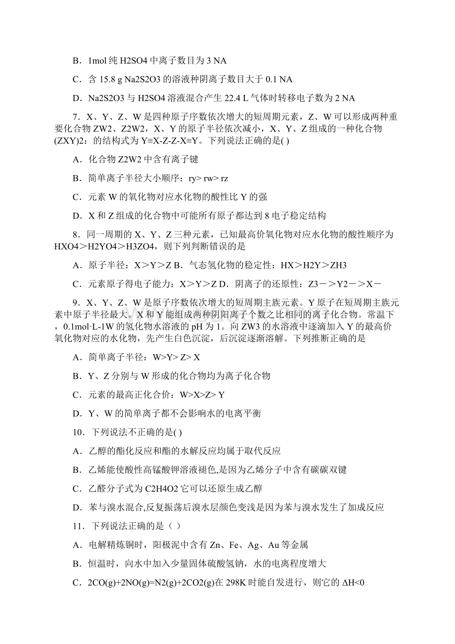 沈阳市名校高考化学联考试题.docx_第3页