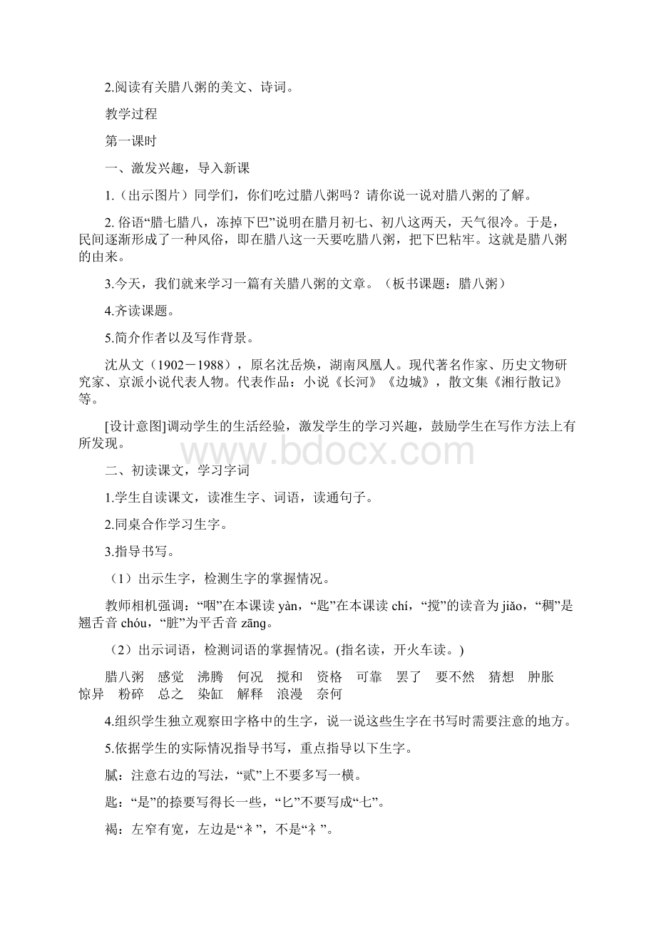 最新人教部编版语文六年级下册《腊八粥》优质教案教学设计Word文档下载推荐.docx_第2页