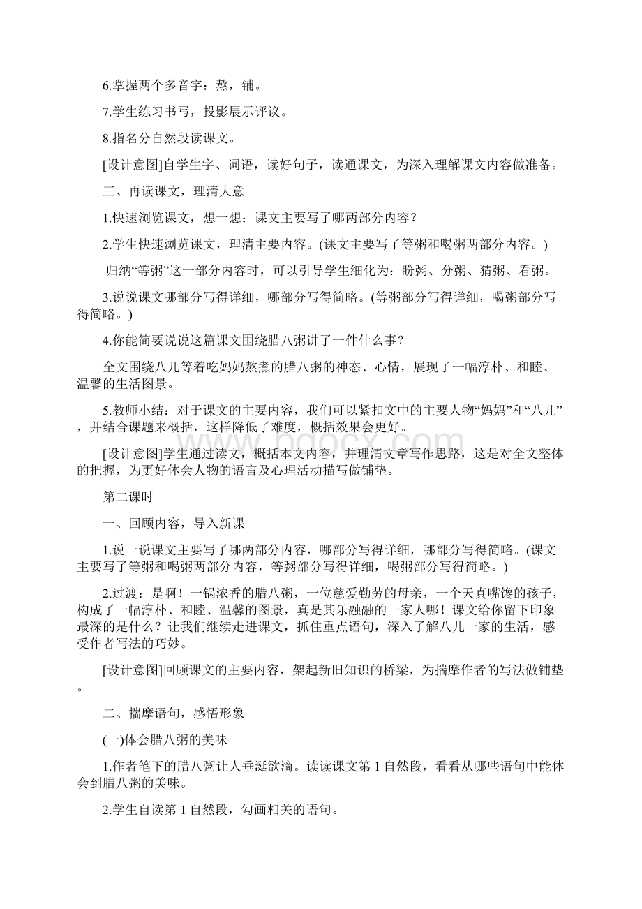 最新人教部编版语文六年级下册《腊八粥》优质教案教学设计Word文档下载推荐.docx_第3页