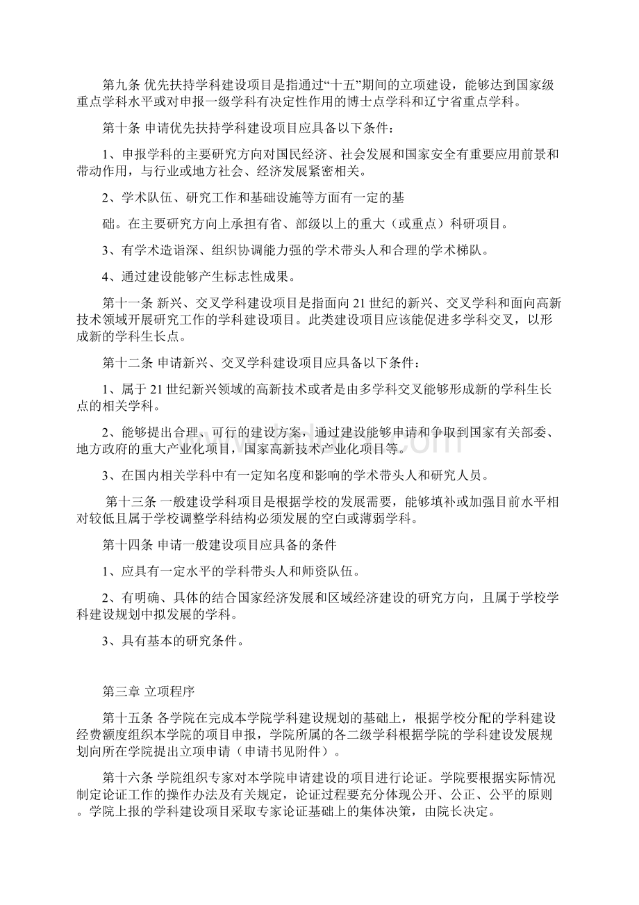 东北大学 287立项审核办法.docx_第2页