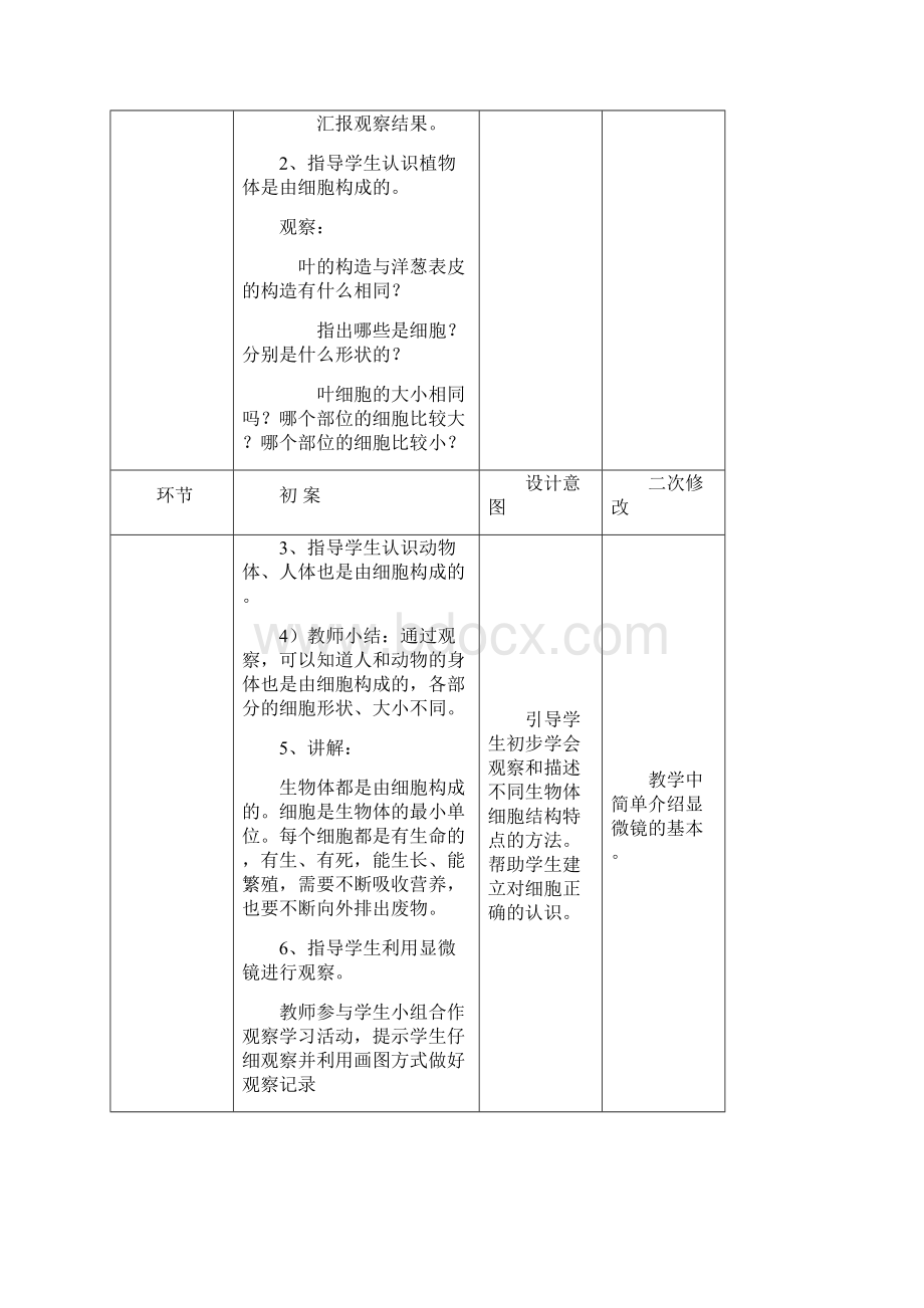 青岛版科学六年级下册全册教学案文档格式.docx_第2页