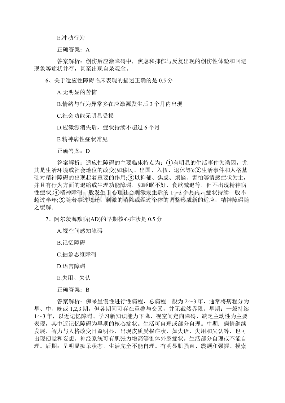 公卫执业医师考点乙脑疫苗的接种考试题库.docx_第3页