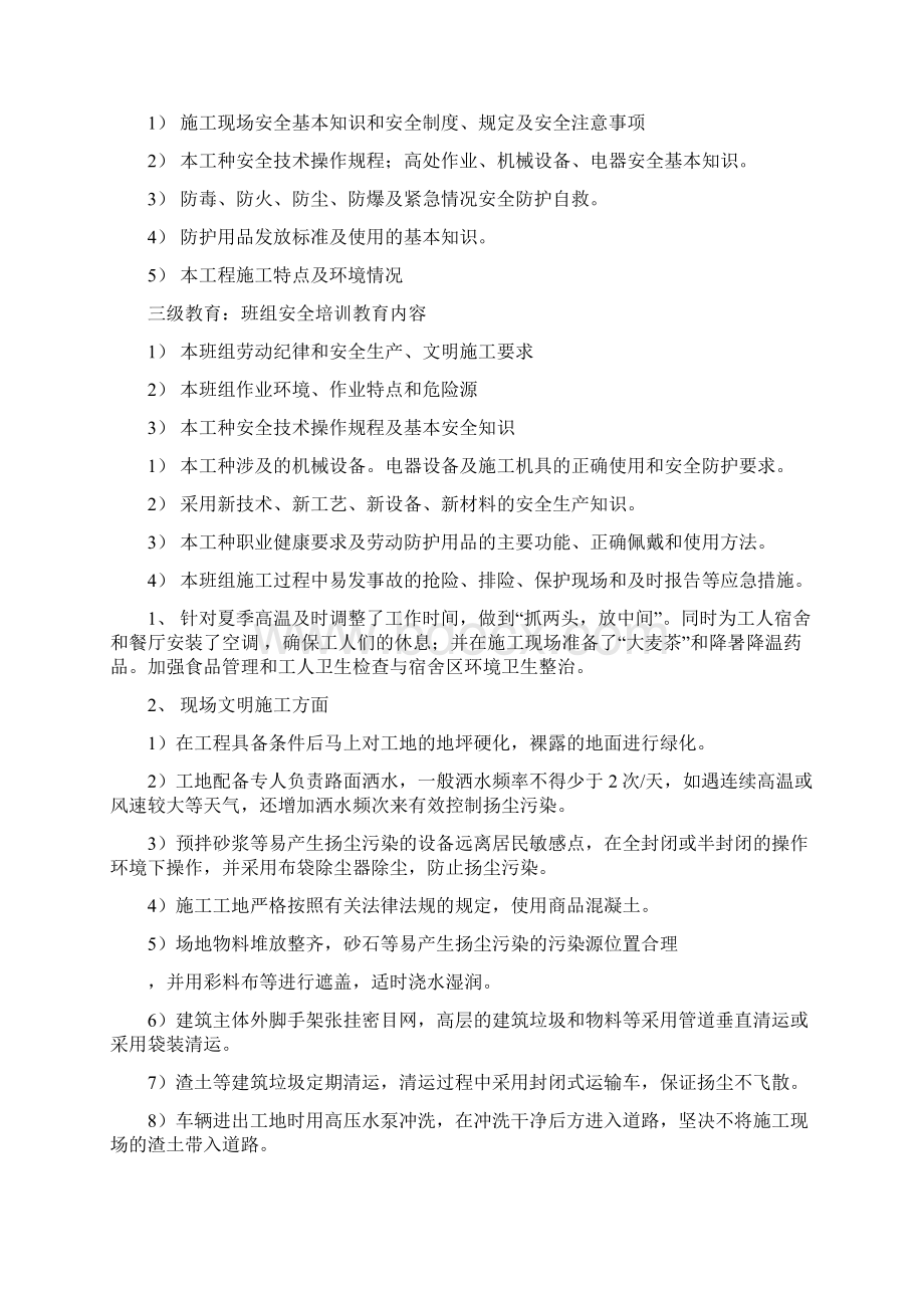 避高温迎青奥自查自纠报告Word格式.docx_第2页