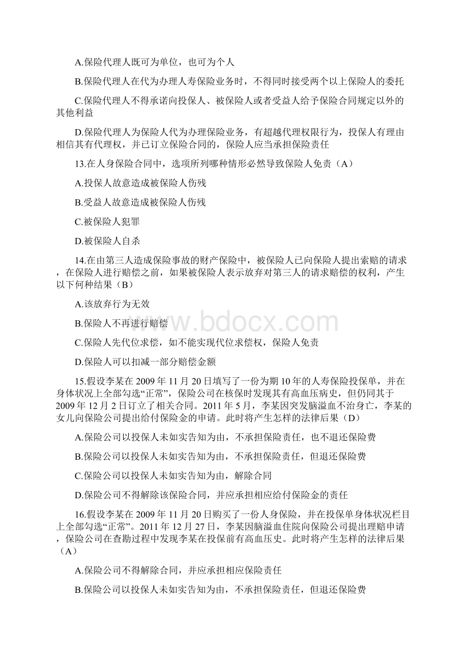 新《保险法》竞赛试题及答案Word格式文档下载.docx_第3页