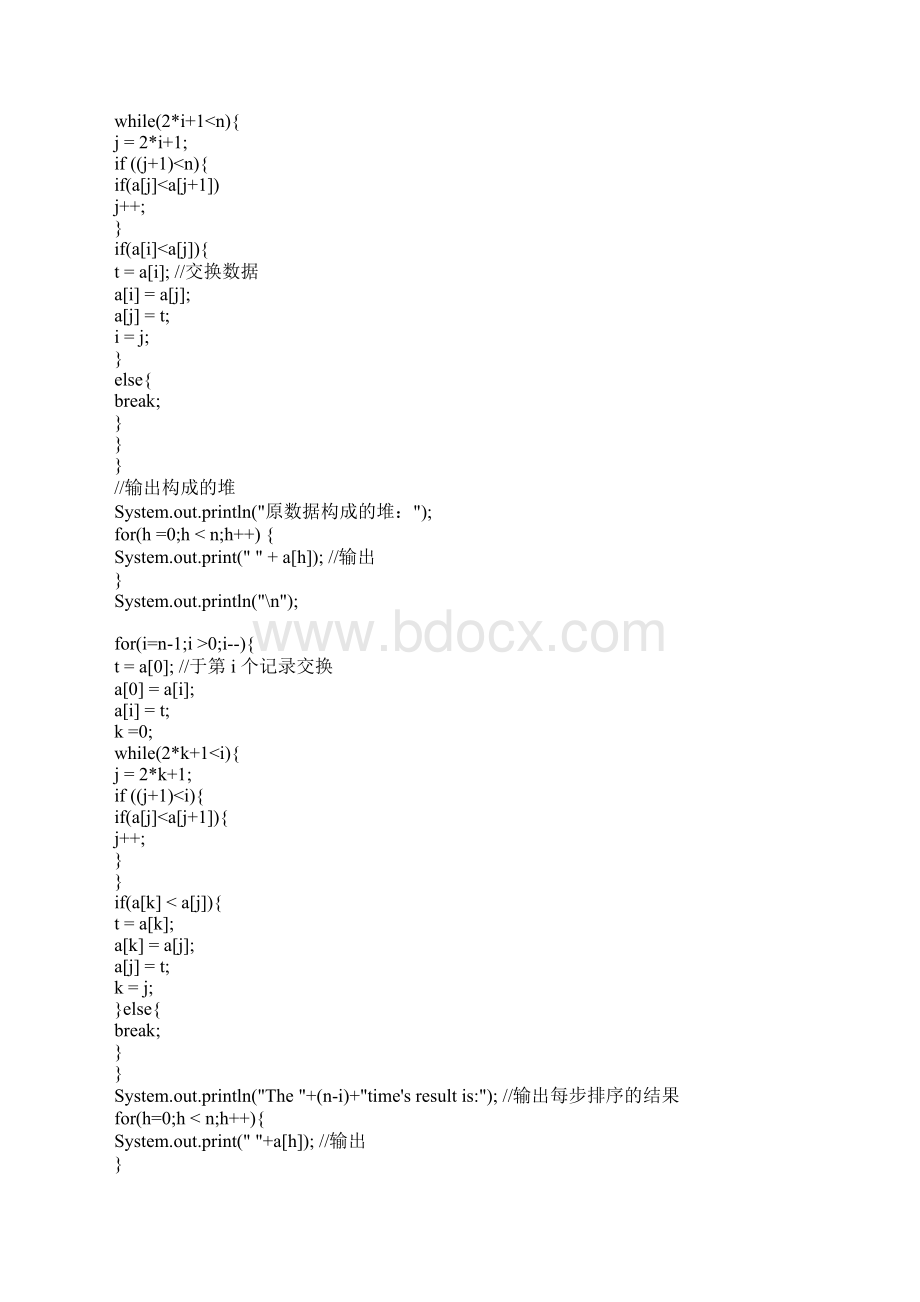 排序算法Word文档格式.docx_第3页