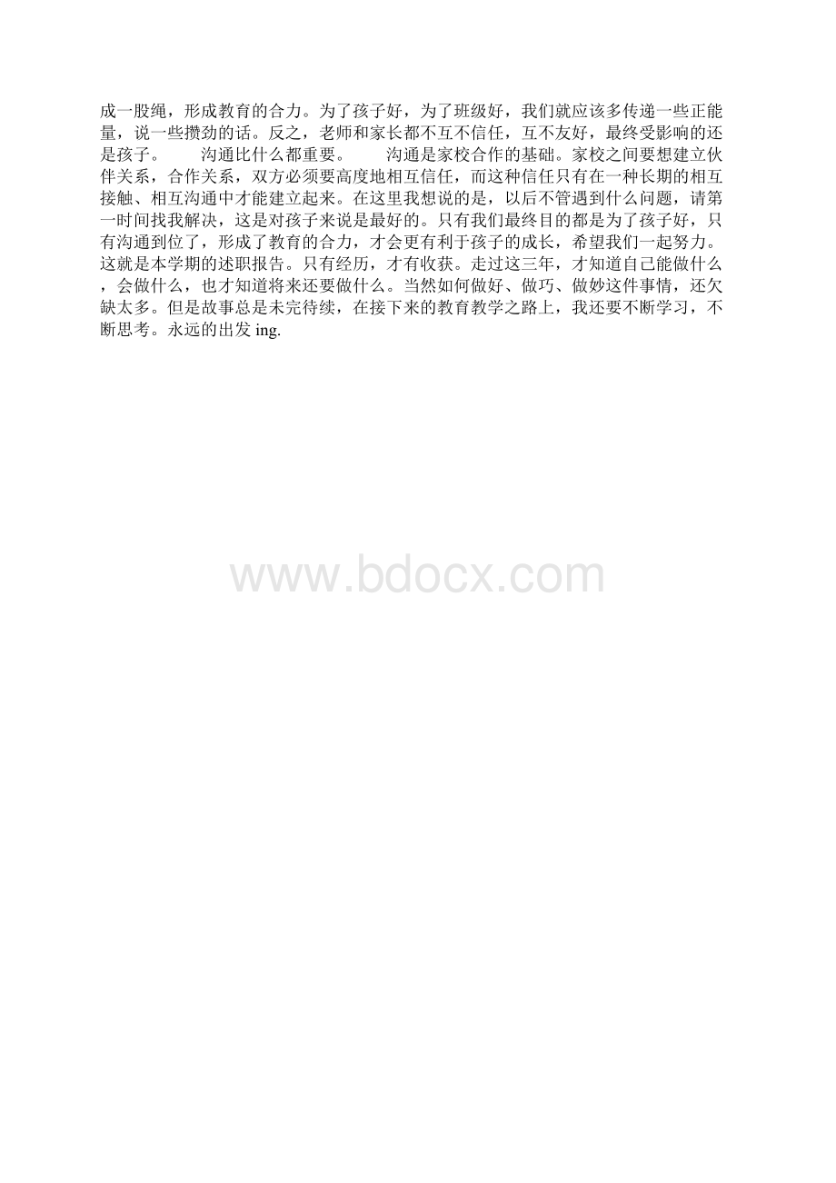 二年级班主任教师述职报告文档格式.docx_第3页