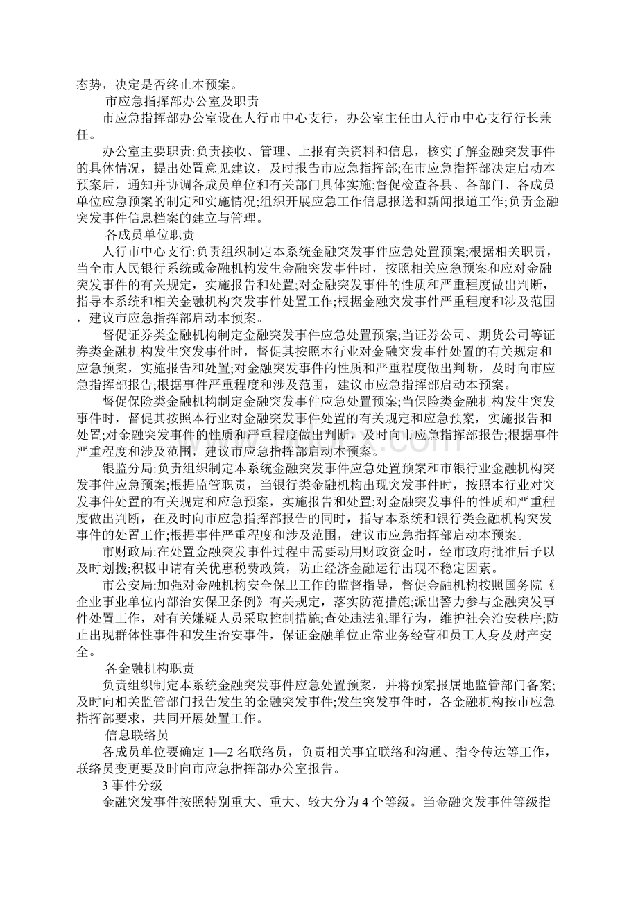 金融突发事件应急措施方案.docx_第2页