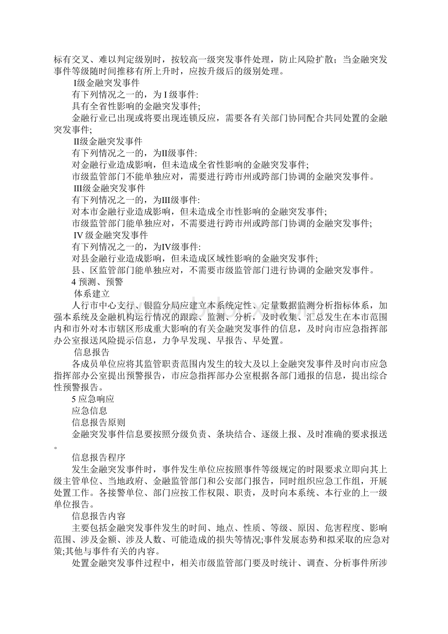 金融突发事件应急措施方案.docx_第3页