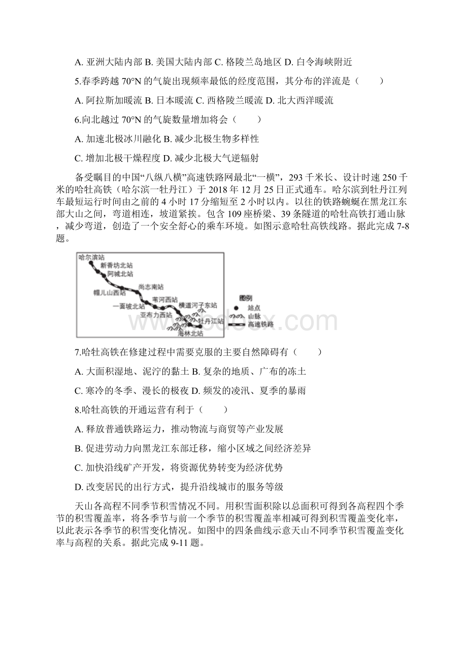 届安徽省芜湖市高三高考仿真模拟卷一地理试题解析版Word文档格式.docx_第2页