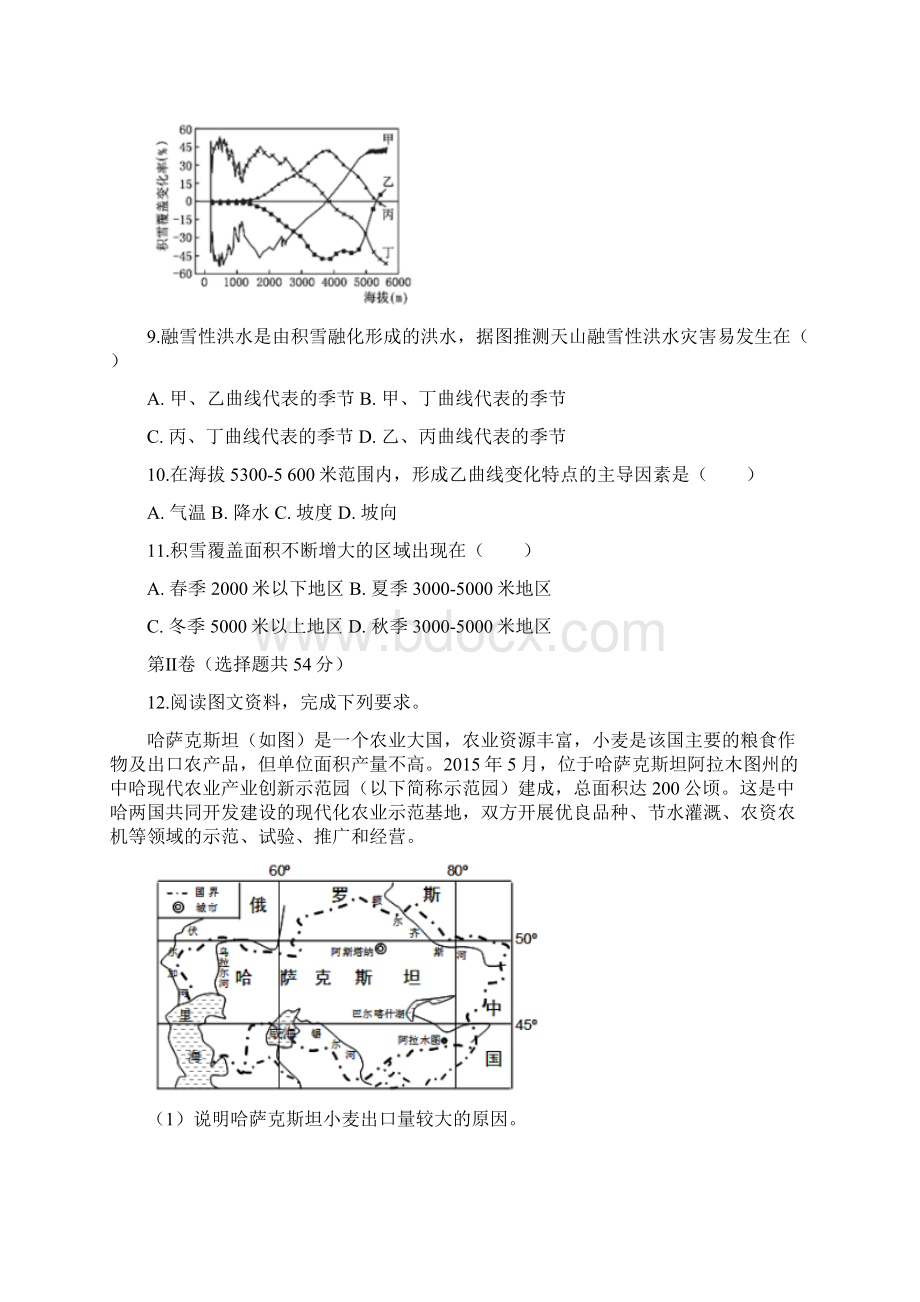 届安徽省芜湖市高三高考仿真模拟卷一地理试题解析版Word文档格式.docx_第3页