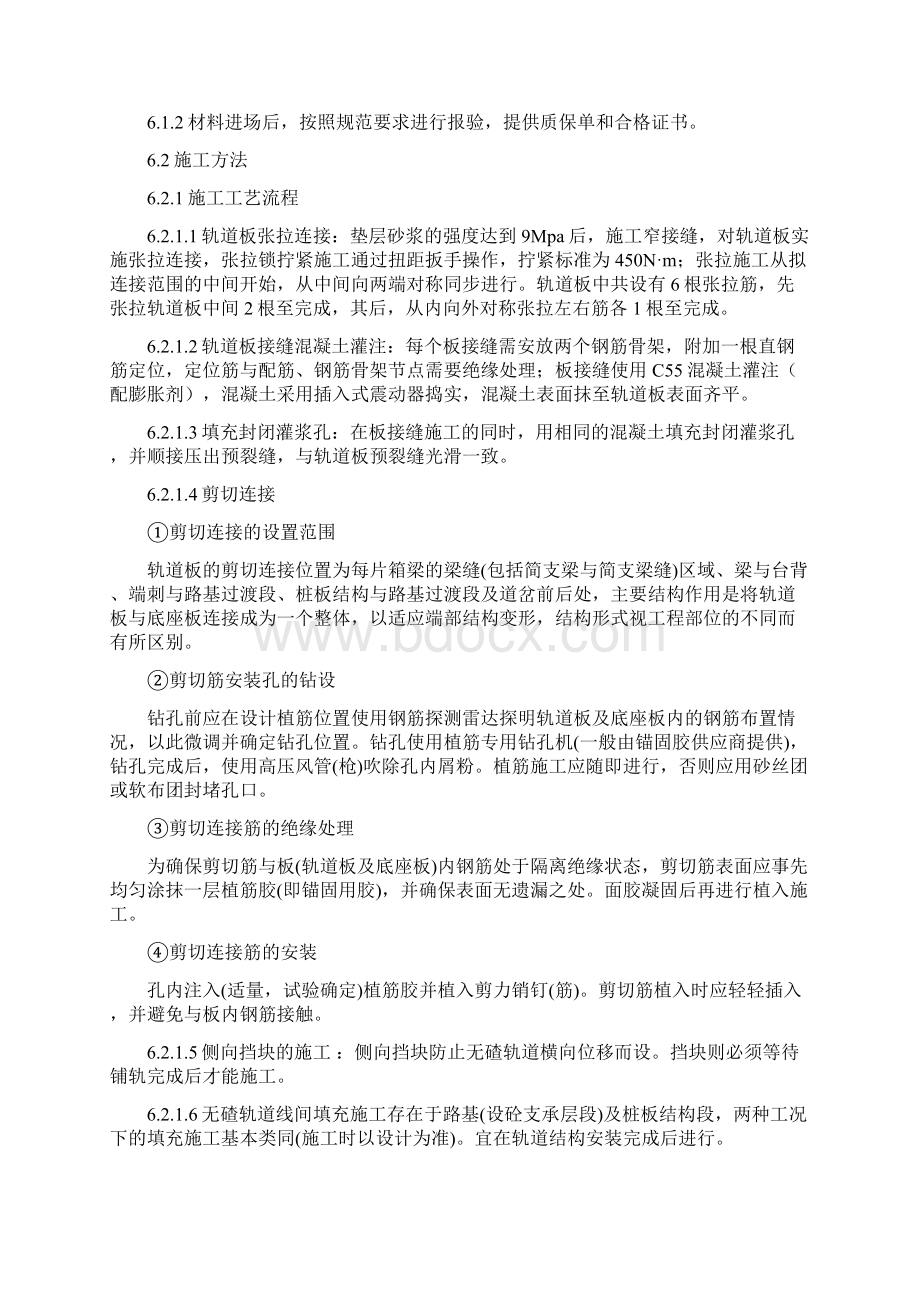 轨道板张拉连接剪切连接侧向挡块及路基线间填筑作业指导书.docx_第3页