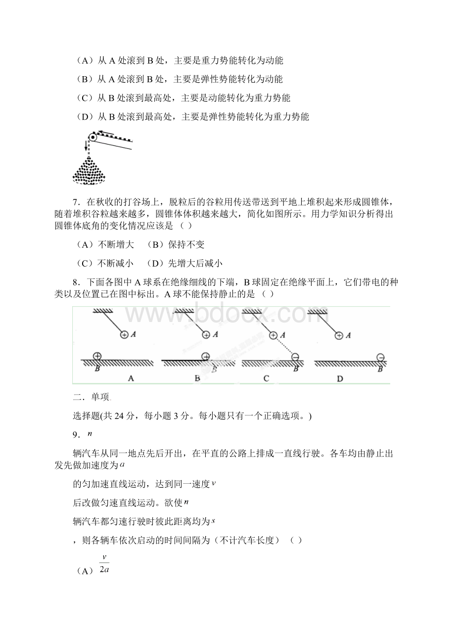 上海市七校届高三物理联合教学调研考试试题.docx_第3页