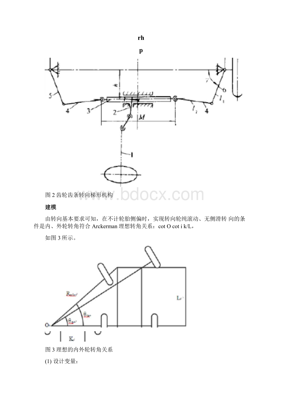 汽车转向梯形的优化设计.docx_第2页