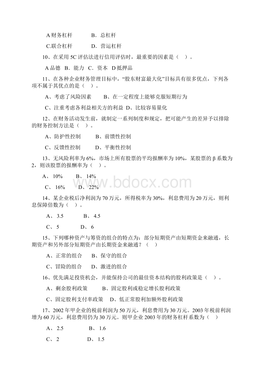 财务管理期末考试复习题终极版Word下载.docx_第2页