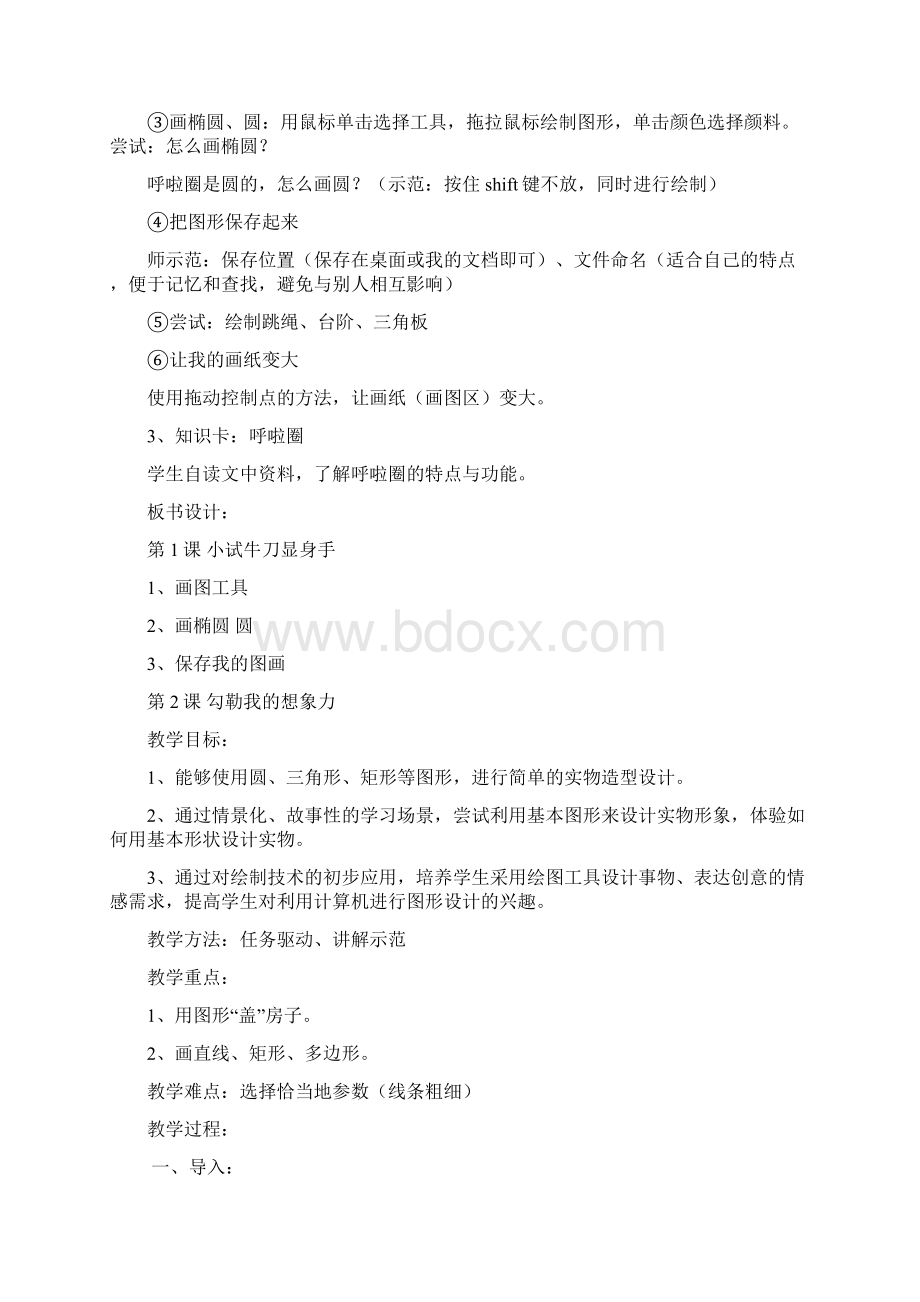 泰山版信息技术第二册下教案.docx_第2页