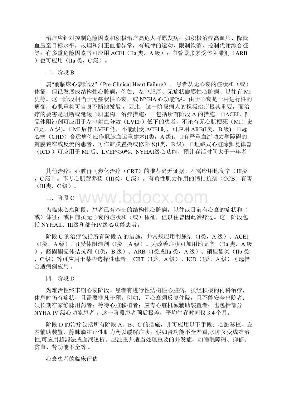 慢性心力衰竭诊断治疗指南Word文档下载推荐.docx_第3页