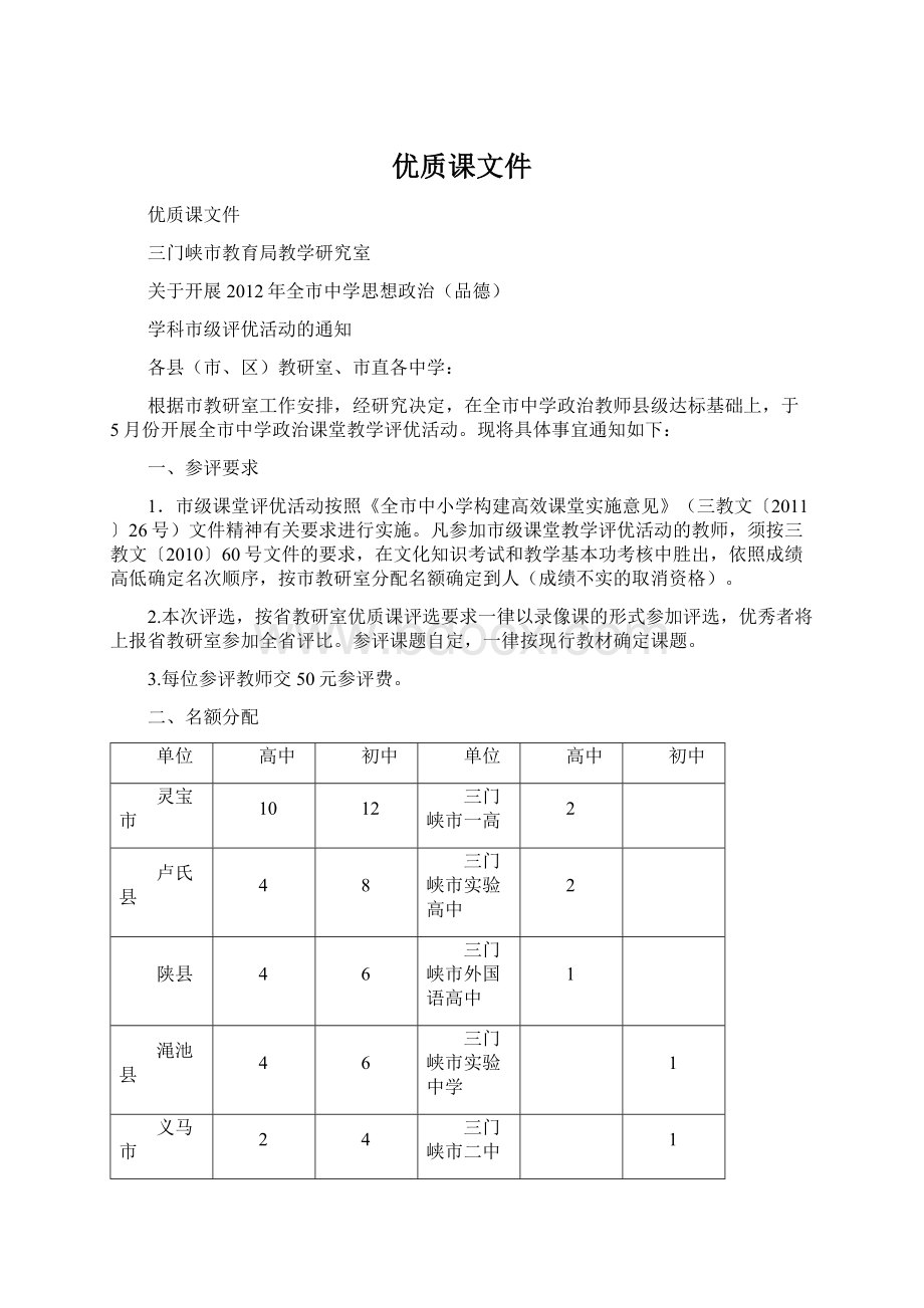 优质课文件.docx_第1页