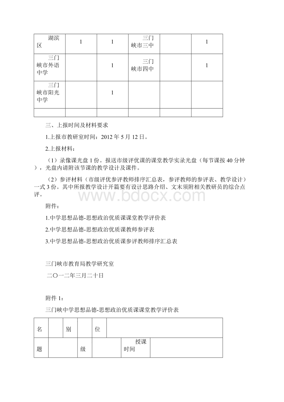 优质课文件.docx_第2页