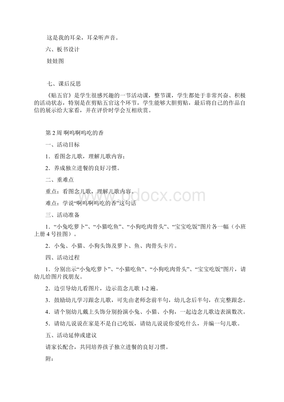 教学活动教案Word文档格式.docx_第2页